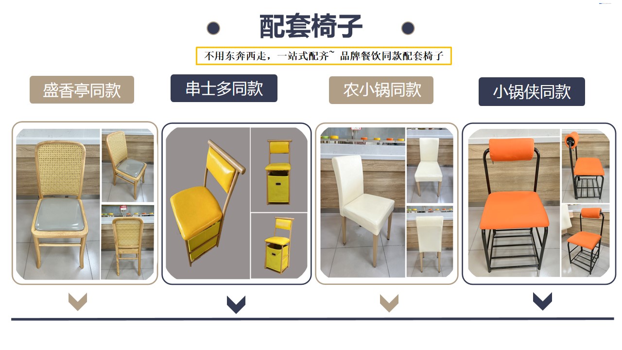 配套椅子
